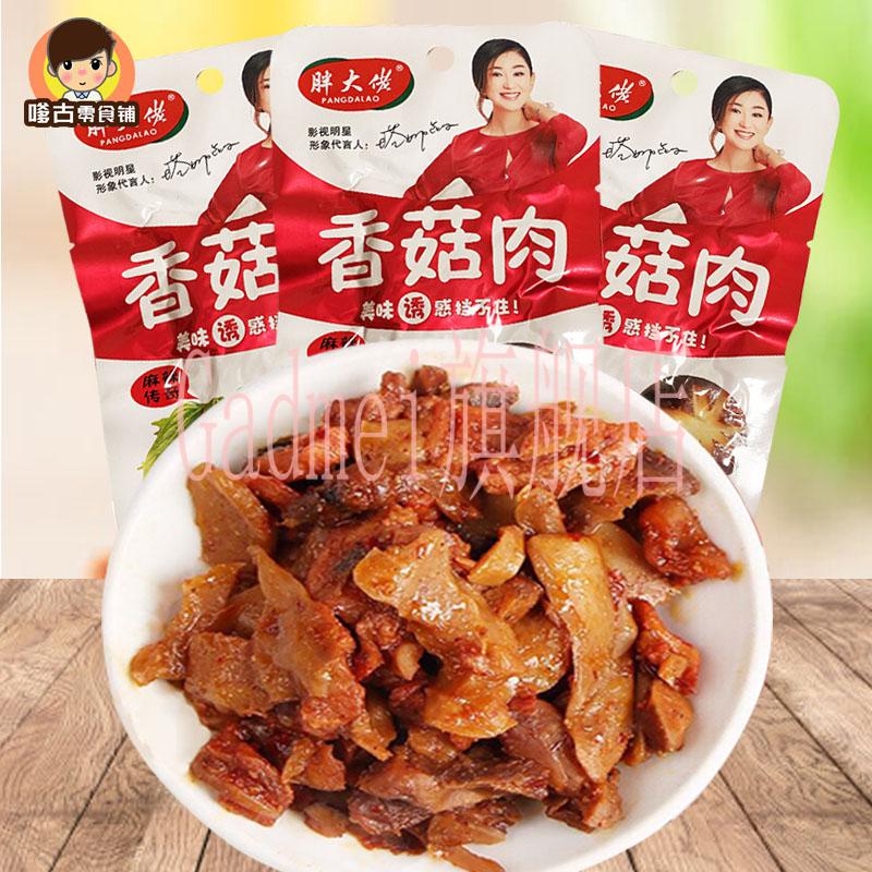 胖大佬香菇鸡心排骨鸡肉32g10包制酱卤制小吃办公休闲零食香菇肉33g10
