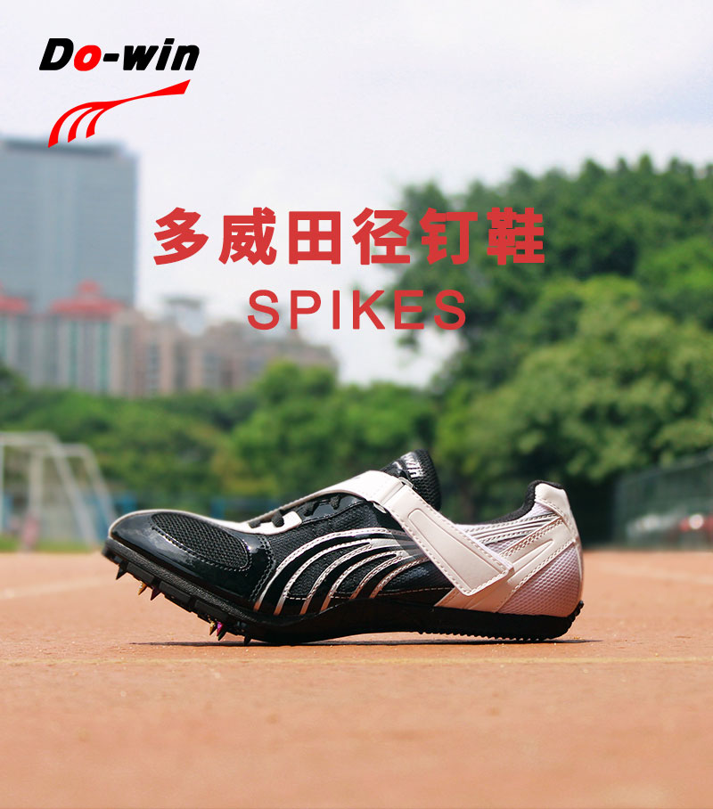 【逢考必过】多威钉鞋田径短跑跳远男女跳高三级跳钉子鞋中考体测训练