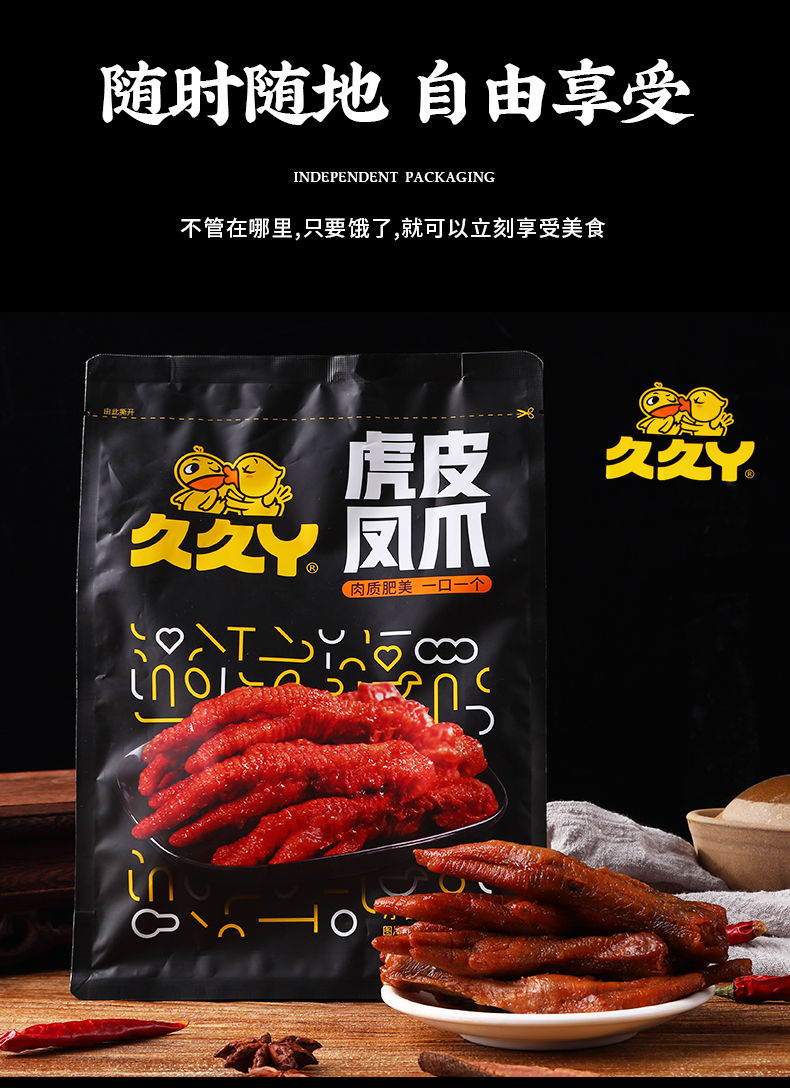 久久丫新品黑金版虎皮凤爪酸辣柠檬凤爪去骨脱骨无骨鸡爪210g袋虎皮1