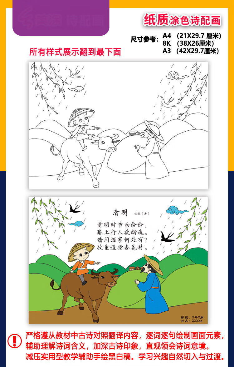 小学生纸质手绘古诗配画插图唐诗宋词手抄报半成品线描稿涂色模板幼儿