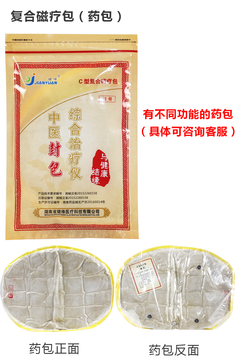 健缘中医封包综合治疗仪家用理疗仪膝盖颈椎腰椎关节腰肌劳损腰疼c型