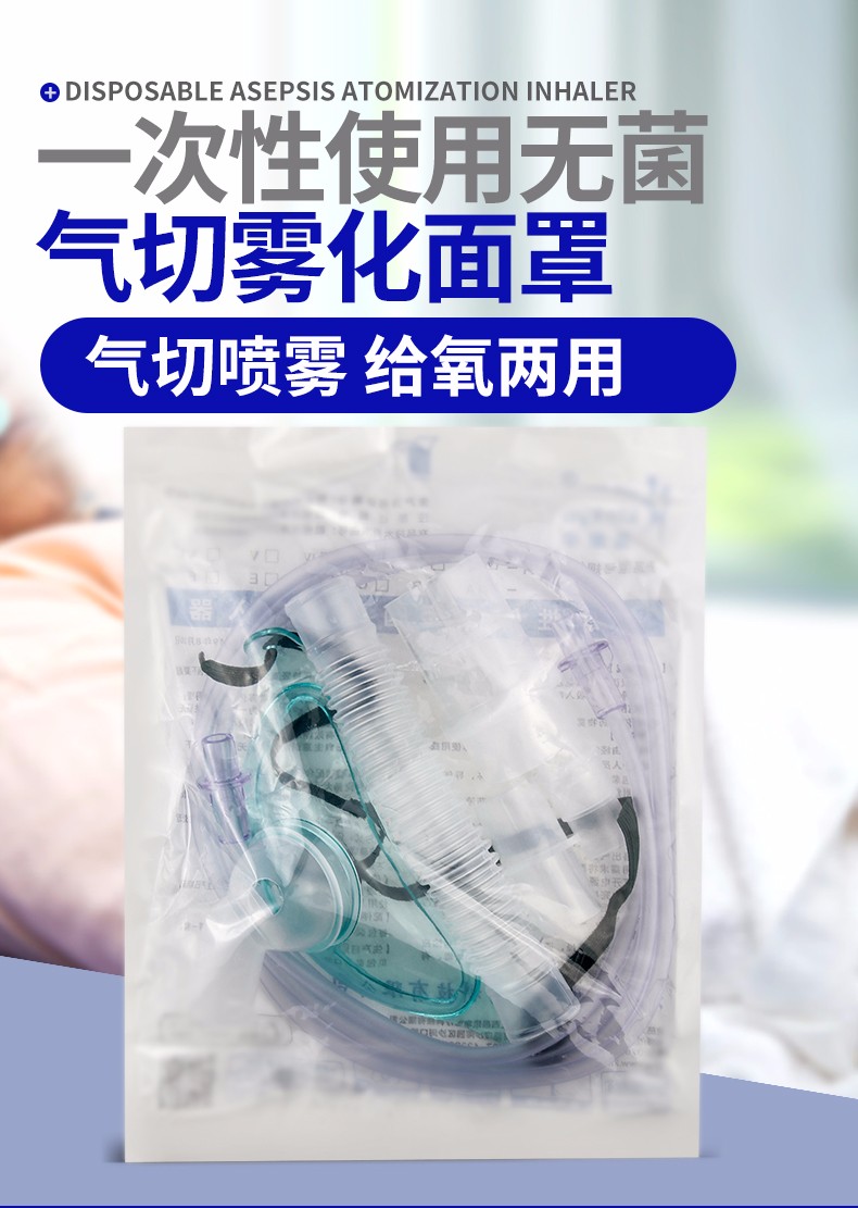医用气切雾化面罩气管切开雾化吸氧湿化医院家用无菌成人儿童老人 气
