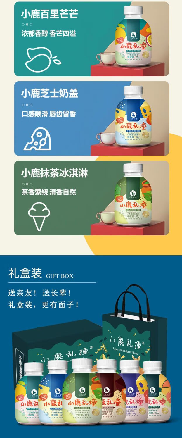 法思觅语 小鹿乱撞网红暴摇奶茶冷热双泡爆摇手摇摇一摇冲饮果味饮料