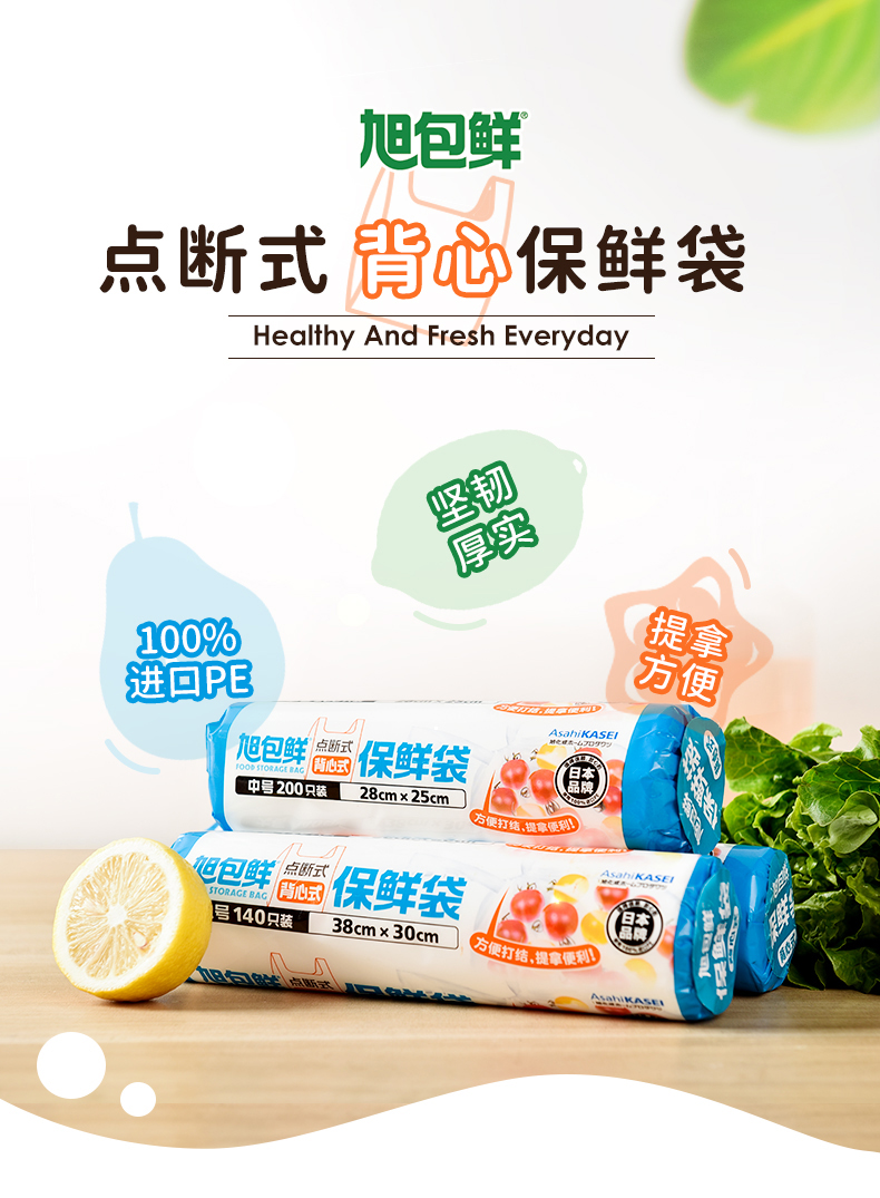 旭包鲜保鲜袋背心旭包鲜背心式保鲜袋家用食品级pe材质冰箱保鲜食品袋