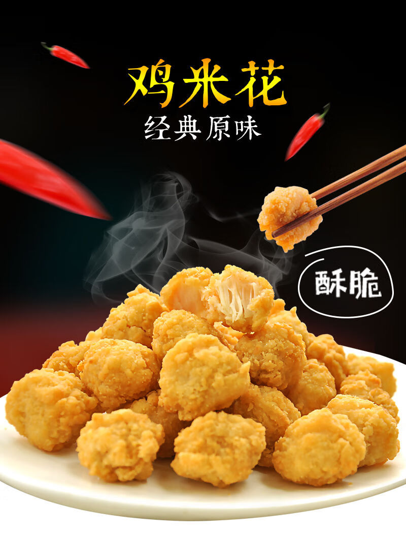 鸡米花盐酥鸡排无骨鸡柳鸡块油炸小吃冷冻半成品原味鸡块2斤装番茄酱