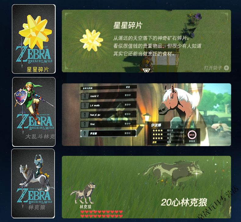 塞尔达传说旷野之息amiibo卡全套联动卡片ns荒野amibo赛尔达周边 星星