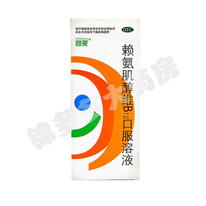同笑 赖氨肌醇维b12口服溶液100ml*瓶 济川药业 儿童赖氨酸缺乏食欲