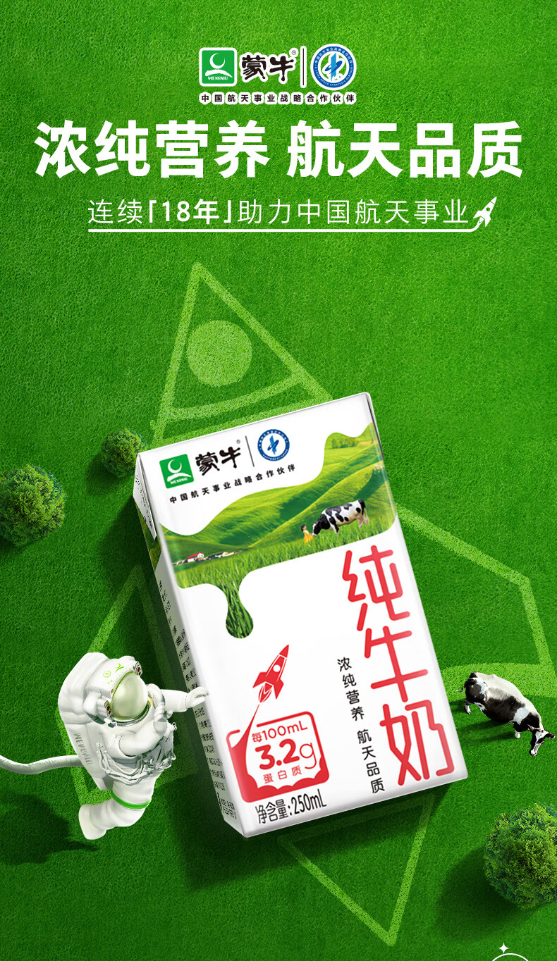 蒙牛纯牛奶250ml24包纯牛奶整箱全脂早餐奶航天品质浓纯奶香mn1件