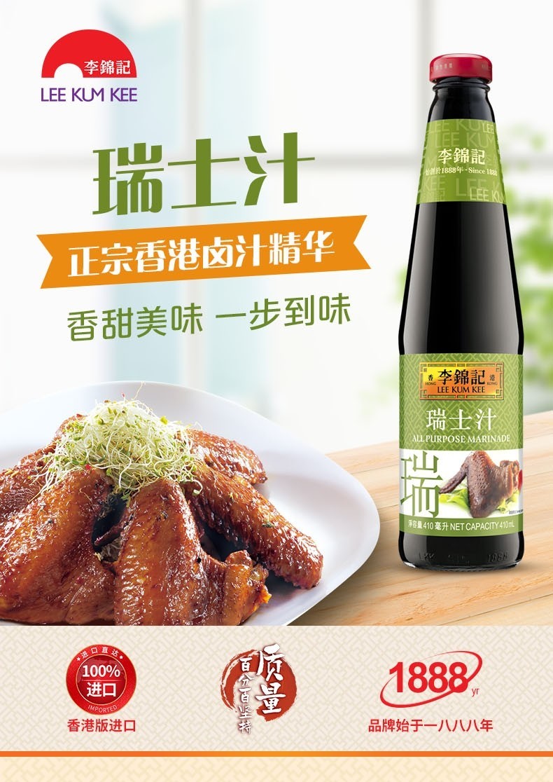 李锦记瑞士风味汁40ml瓶装卤鸡翅调料卤水调味品 瑞士风味汁40ml*瓶