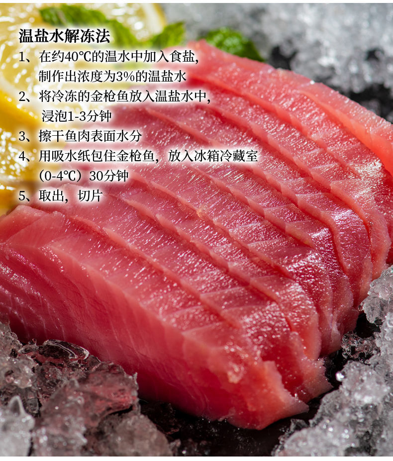 金枪鱼刺身新鲜速冻生鱼片寿司材料无骨无刺解冻即食海鲜水产鲜露哒