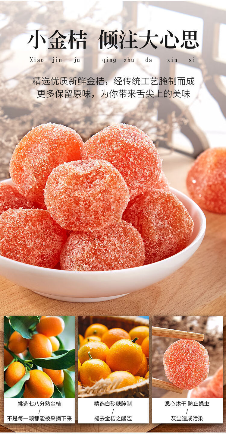 天山雪桔罐装冰糖金桔500g酸甜小金桔金橘干蜜饯果脯休闲零食100g