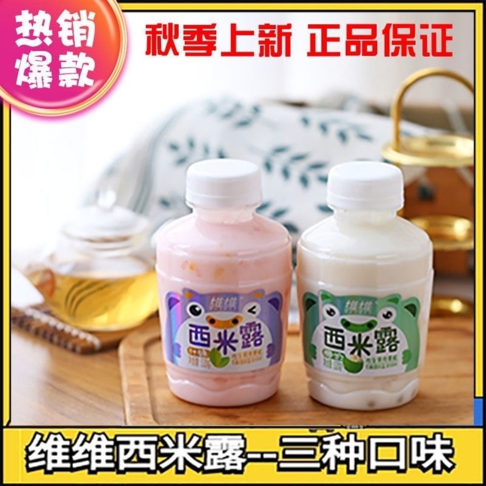 5折 维维西米露 320ml*15瓶 酸奶水果罐头 休闲零食果味零售早餐牛奶