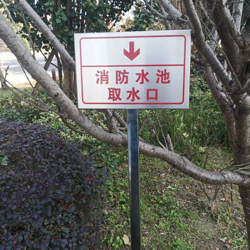 消防水泵接合器不锈钢消防标识牌提示牌警示牌插地式标牌定制 消防