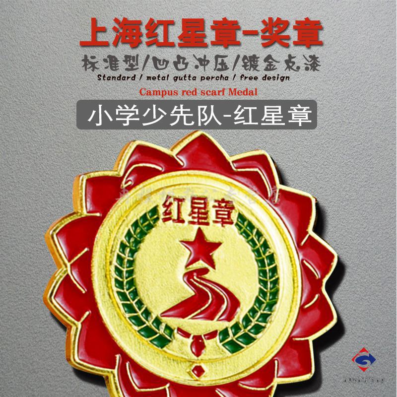 天高(twingo)标准红星章 红领巾奖章红星章 上海一年级红星章 小学生