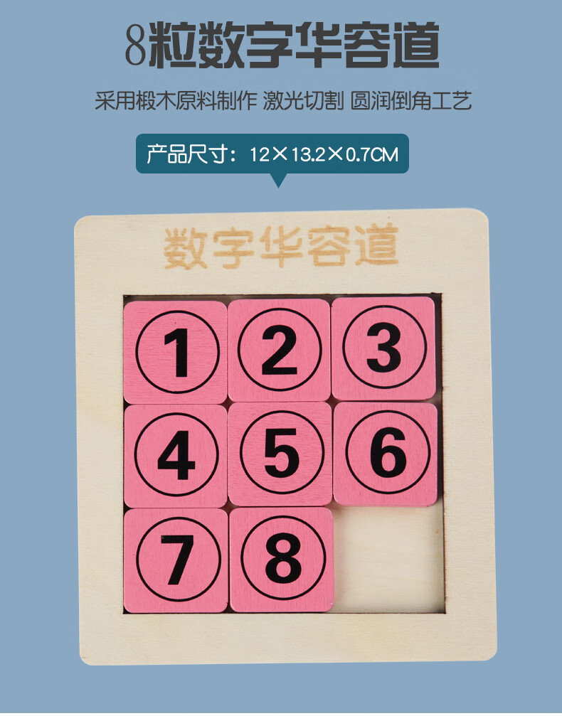 三国华容道木质榉木 磁性三国数字华容道拼图拼板中国古典儿童通关