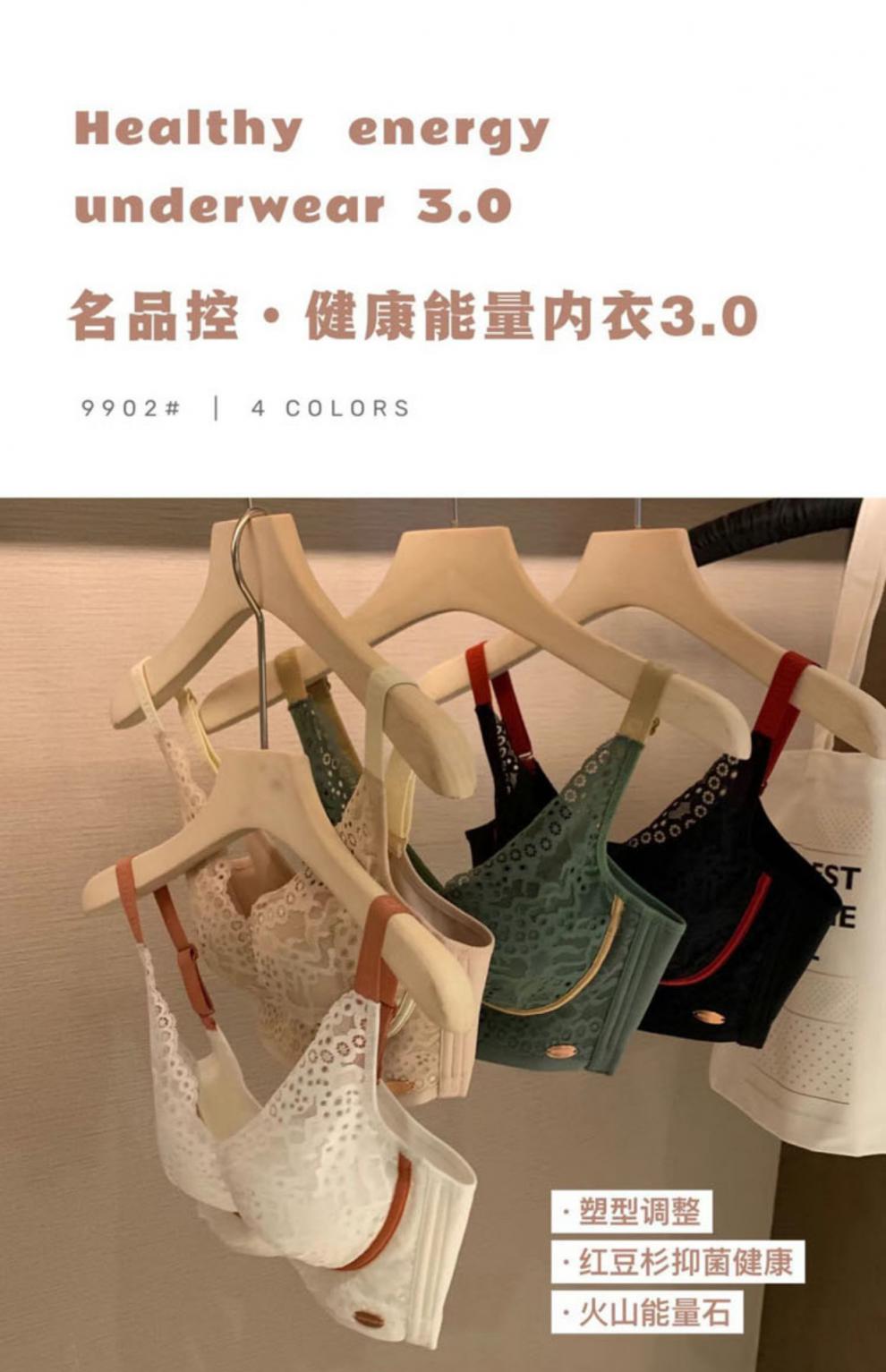 名品控中脉优品健康能量内衣3.