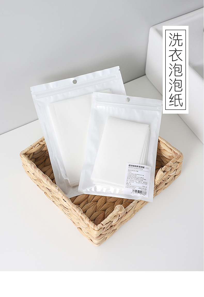 洗衣泡泡纸洗衣片家庭装浓缩机洗味持久护色强力去污清洁除垢 11*14cm
