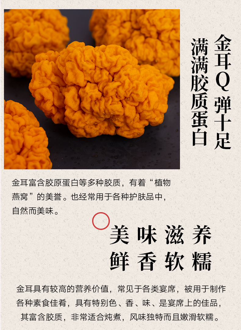 云南特产黄金耳菌金耳脑耳银耳羹菌菇非干货鲜黄耳500g【图片 价格