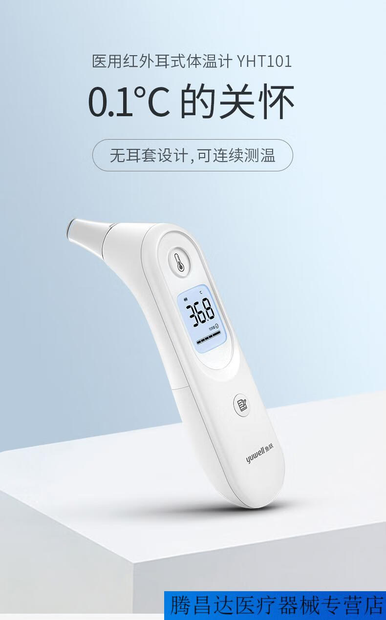 倍尔康耳温枪怎么样( et001倍尔康耳温枪说明书 )