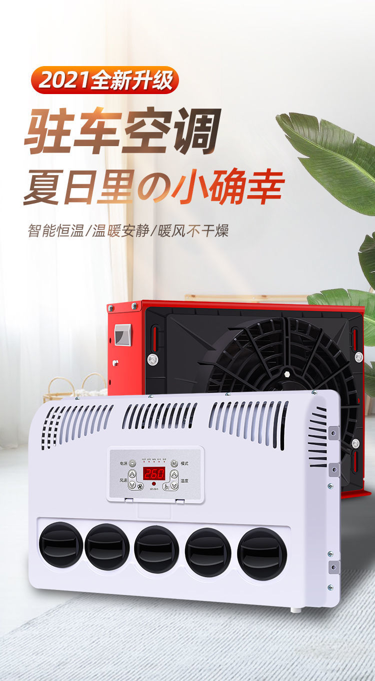 24v大货车驻车空调12v车载电动直流变频一体制冷挖机铲车汽车改装12v