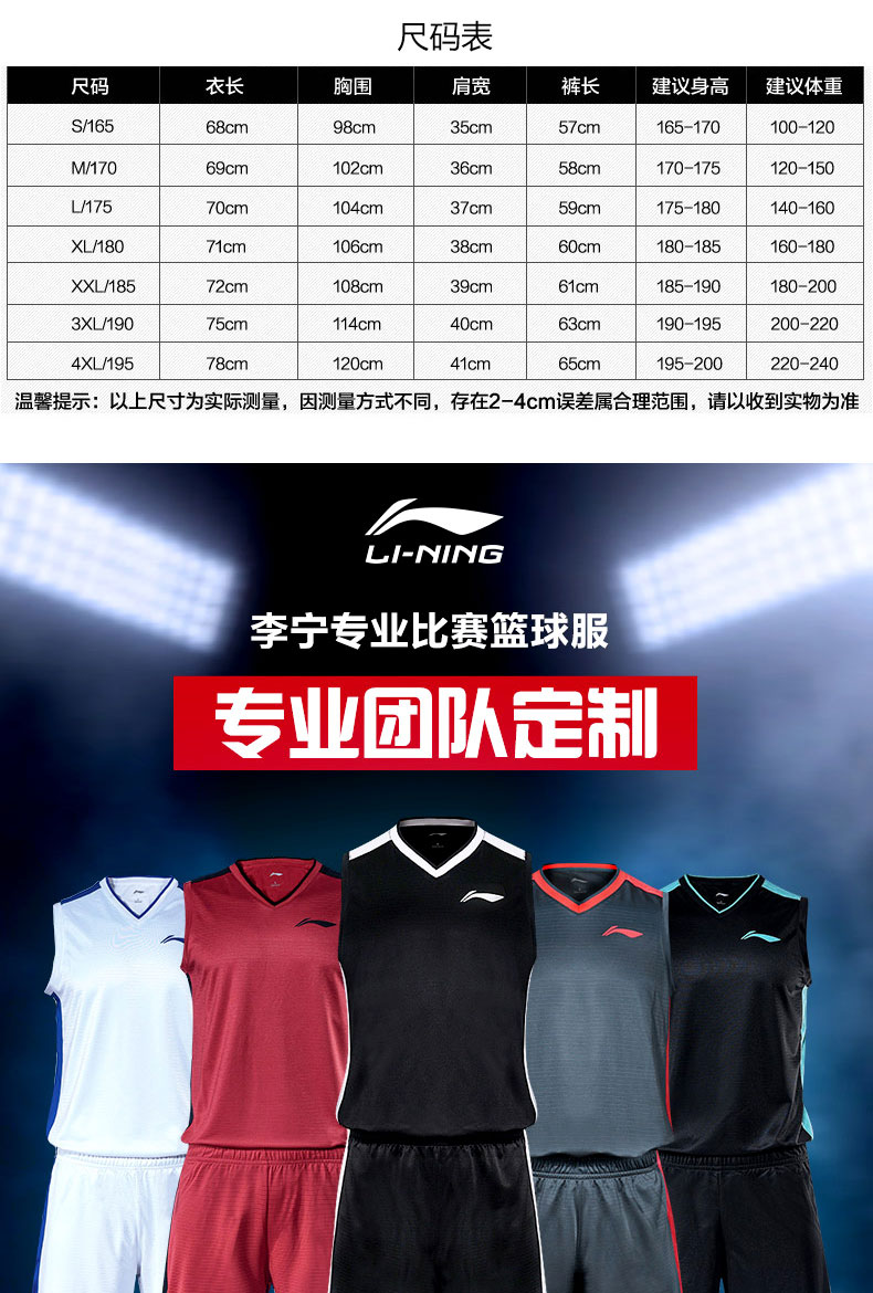 李宁篮球服套装男定制diy印字印号码透气速干篮球运动服男士比赛球衣