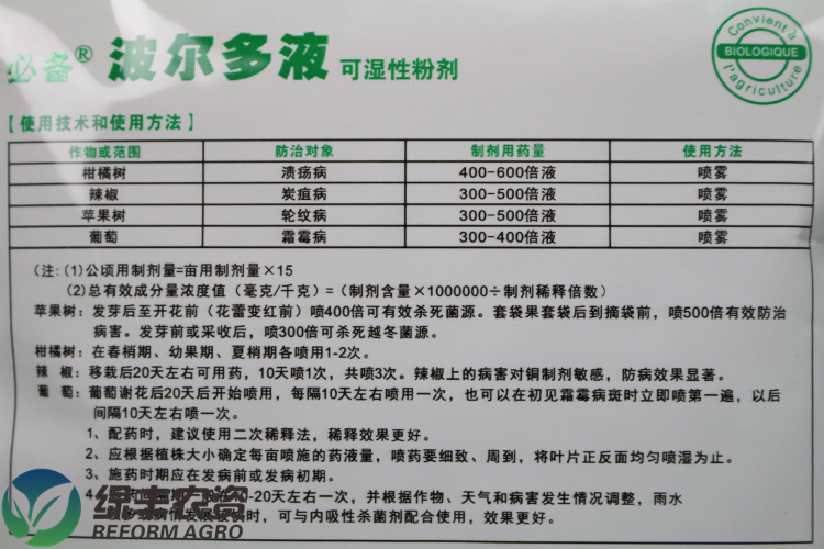 美国仙农80%波尔多液霜霉病 野火病 炭疽病叶枯病剂 1000g