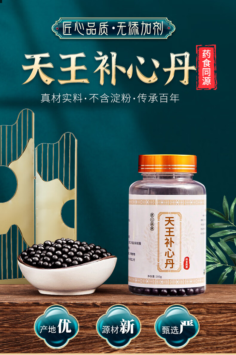 天王补心汤丸丹同仁堂材料助zhu眠北京同仁堂品质同款买2送1二件