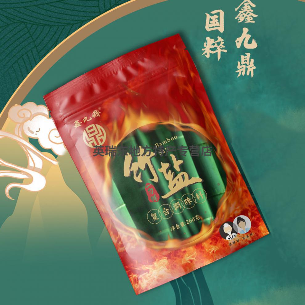 预售 九鼎竹盐 绿圣源鑫九鼎一烤竹盐 多规格 复合调味料三烤升级专柜