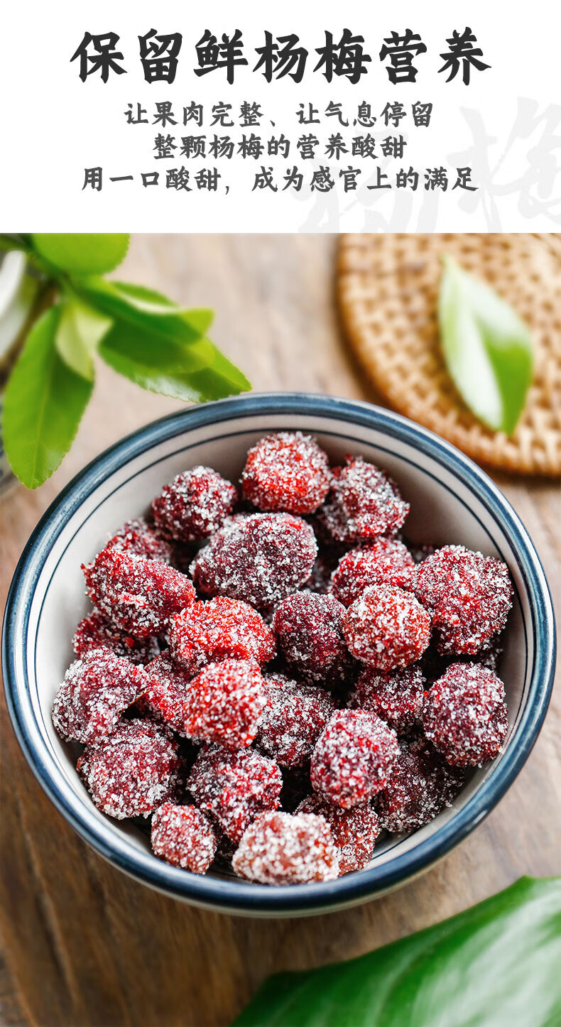 冰糖杨梅散装梅子杨梅干蜜饯果干蜜饯休闲办公零食小吃中满惬意装500g