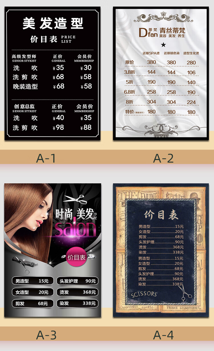婕染发廊理发店价格表定制挂墙海报美发店价目表设计制作活动广告贴纸