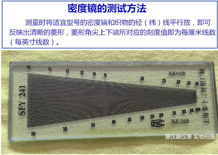 纺织仪器纬密镜目数镜筛网密度镜264织物经纬密度镜第十二丝织厂玻璃
