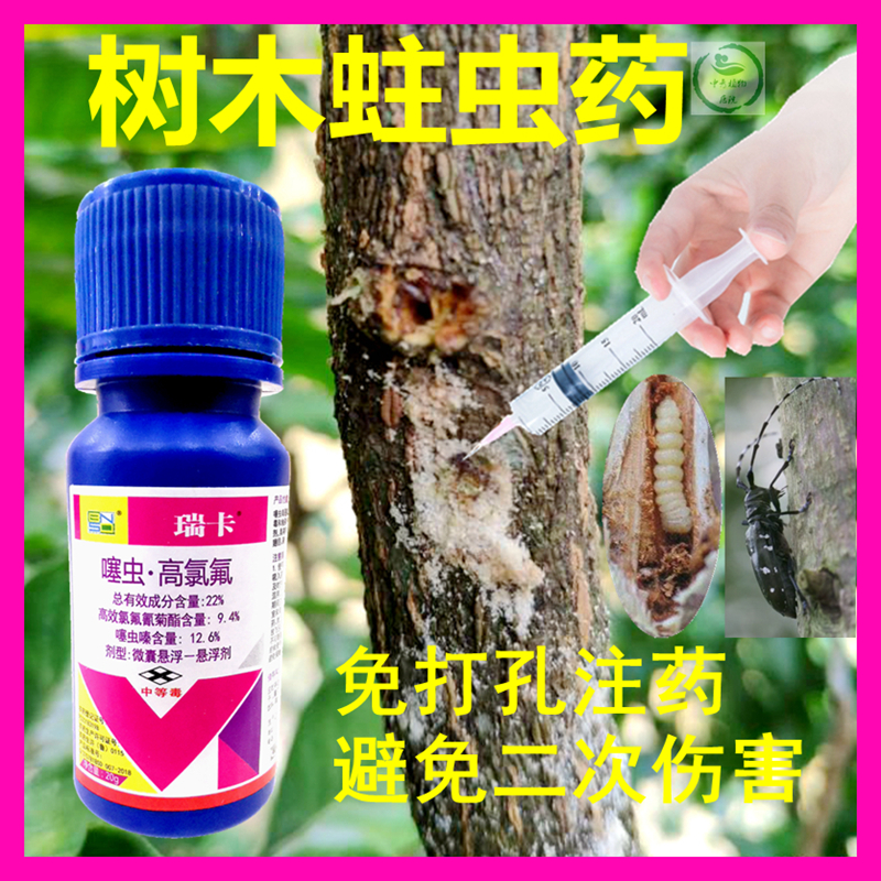 蛀木虫药果树钻心虫蛀木蛀干杆虫药桔橘子葡萄无花果板栗苹果樱桃树