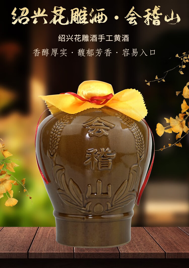 绍兴黄酒15.5°会稽山坛装花雕酒1.