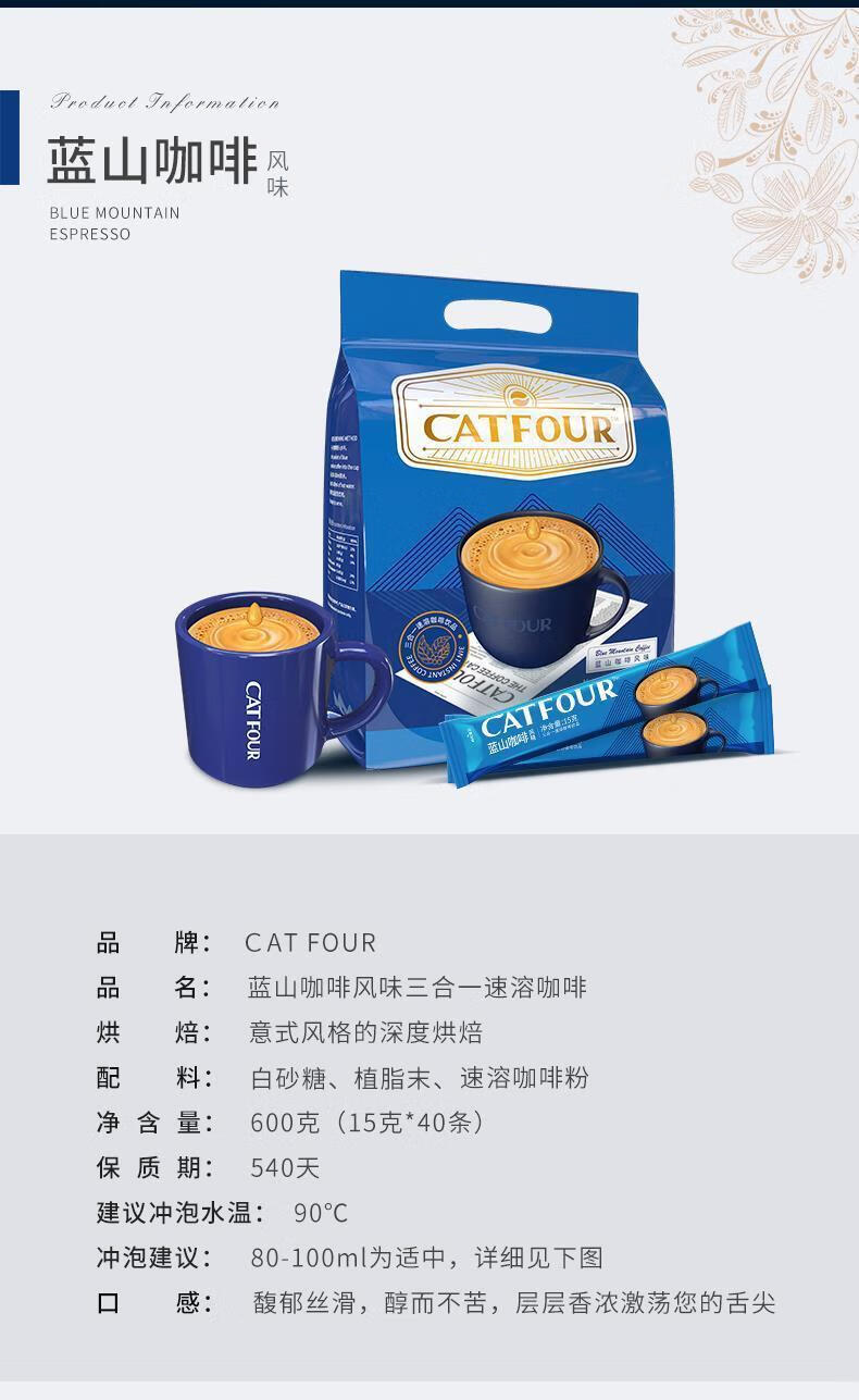 catfour咖啡蓝山风味咖啡三合一咖啡速溶黑咖啡粉饮品