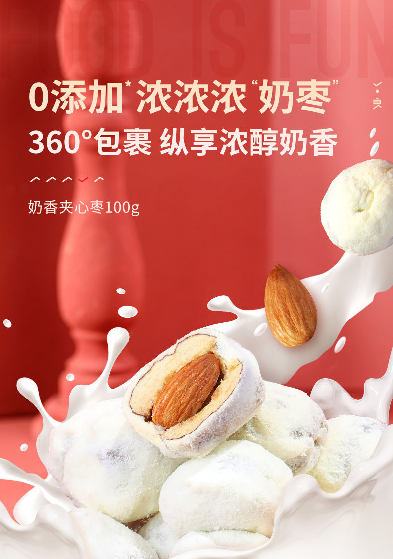 良品铺子奶香夹心枣100g袋良品铺子奶香夹心枣进口巴旦木红枣三层夹心
