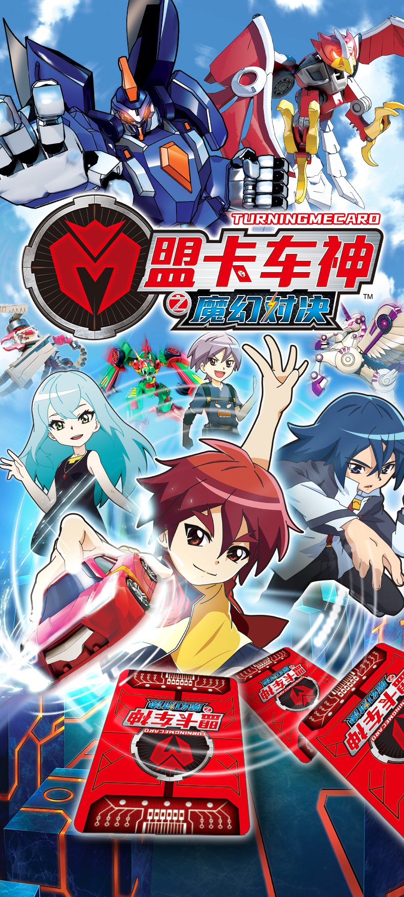 神奇历险记萌蒙盟卡车神之魔幻对决灵空战神爆裂变形飞车男孩玩具超值