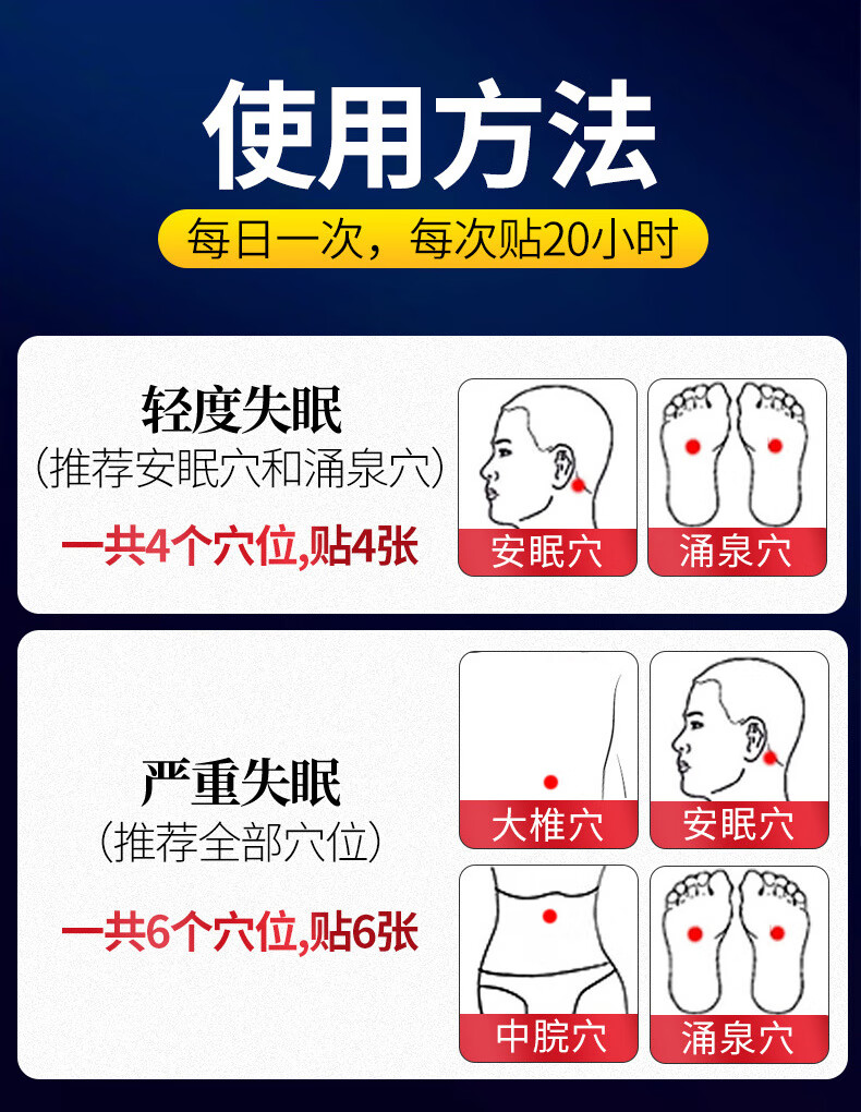 妙丹堂失眠贴穴位舒眠贴深度睡眠肚脐贴械字号无痕眠二类医疗器械