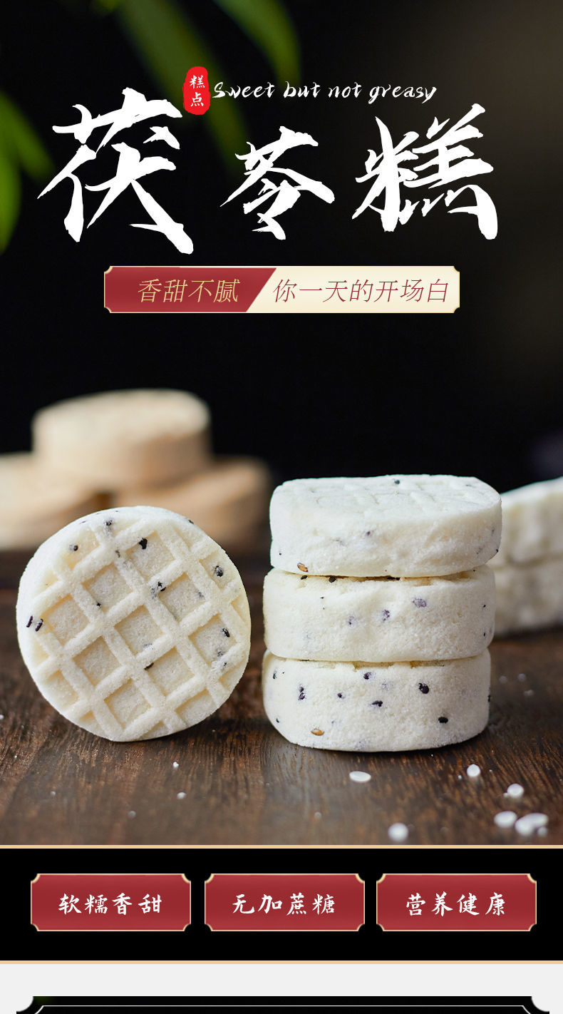 茯苓糕香糯松软百合红枣八珍糕无加蔗糖健康代早餐食品 【无蔗糖】