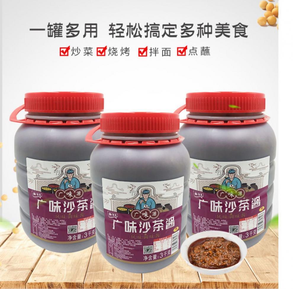 广味源沙茶酱沙爹酱广味源沙茶酱3kg火锅店蘸料商用潮汕特产沙爹酱