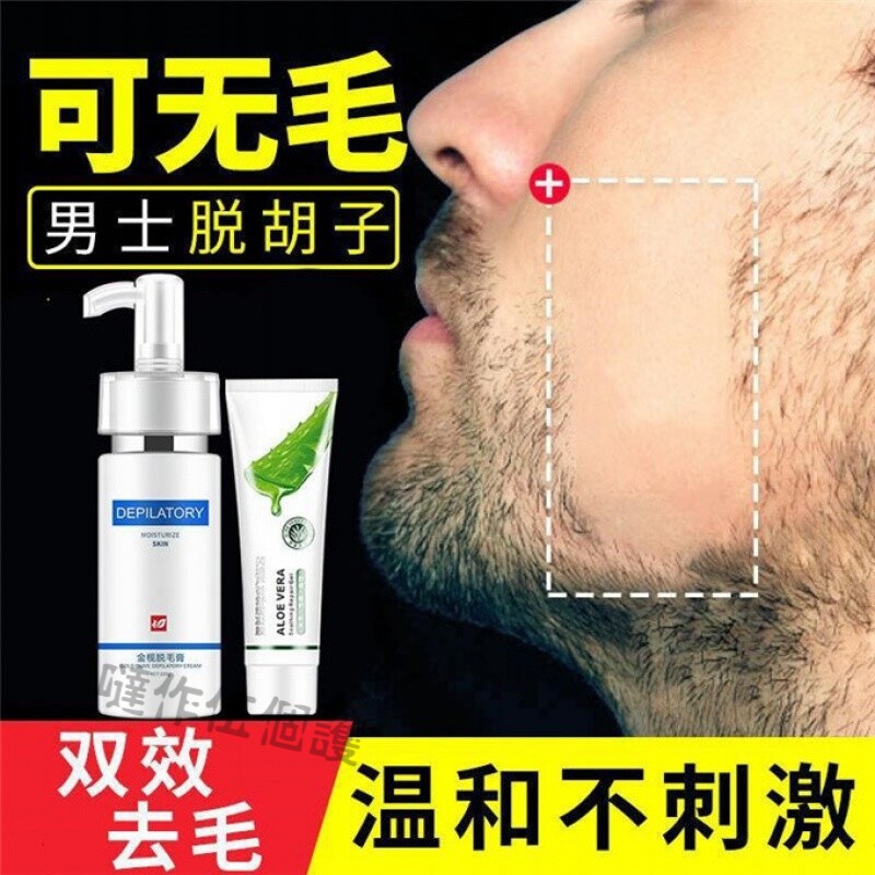雅嘉妮胡子脱毛膏男胡须面部络腮胡绝毛液学生全身去毛半脸上脱毛定制