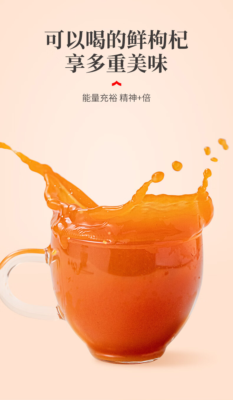 枸杞原浆300ml30ml10袋盒装枸杞制品即食饮品