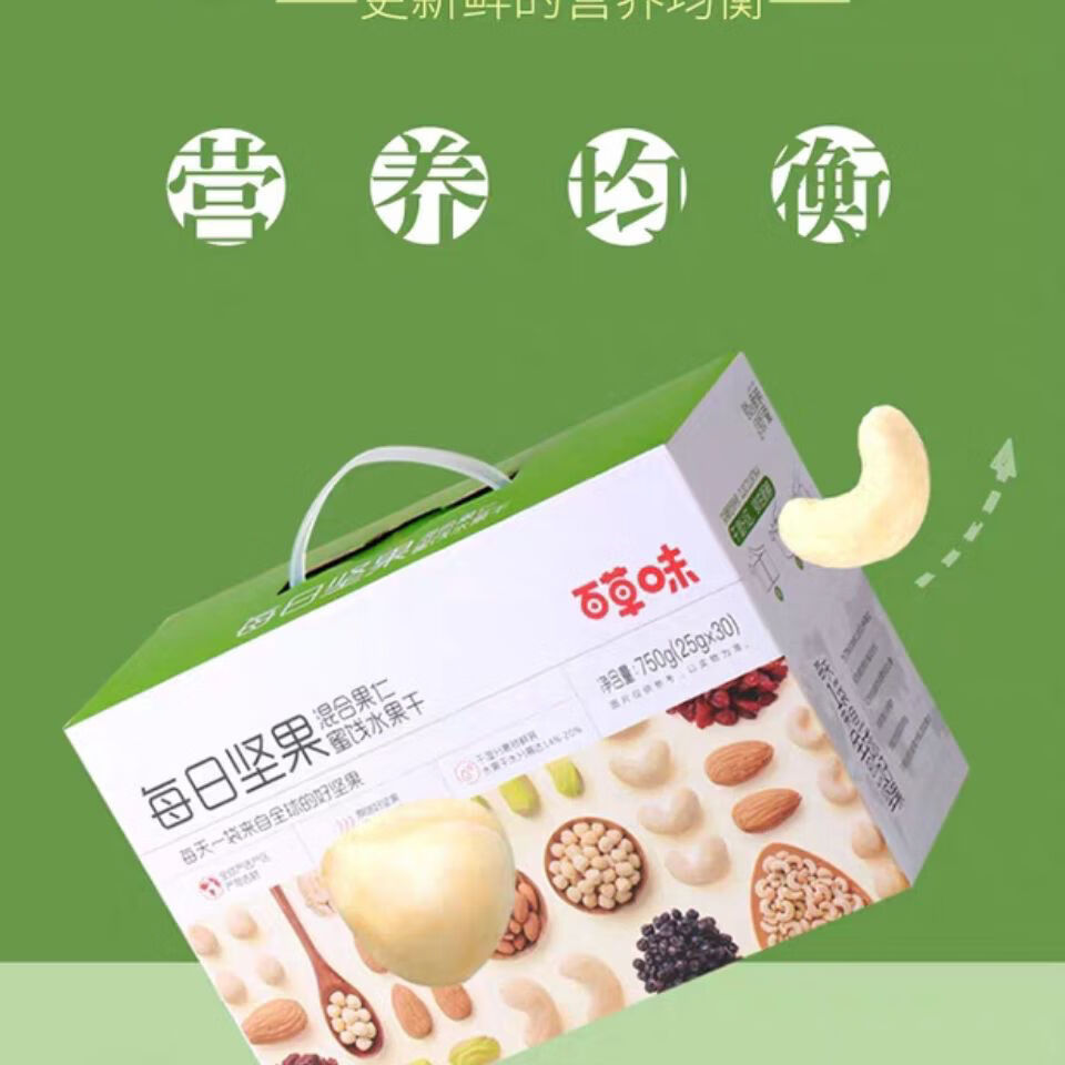 橙伯乐百草·味每日坚果750g30小包 孕妇零食混合装干果组合礼盒 每日