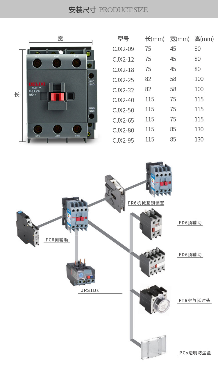 定制德力西交流接触器-0910 1210 1810 2510 3210 4011 65119511 cjx2