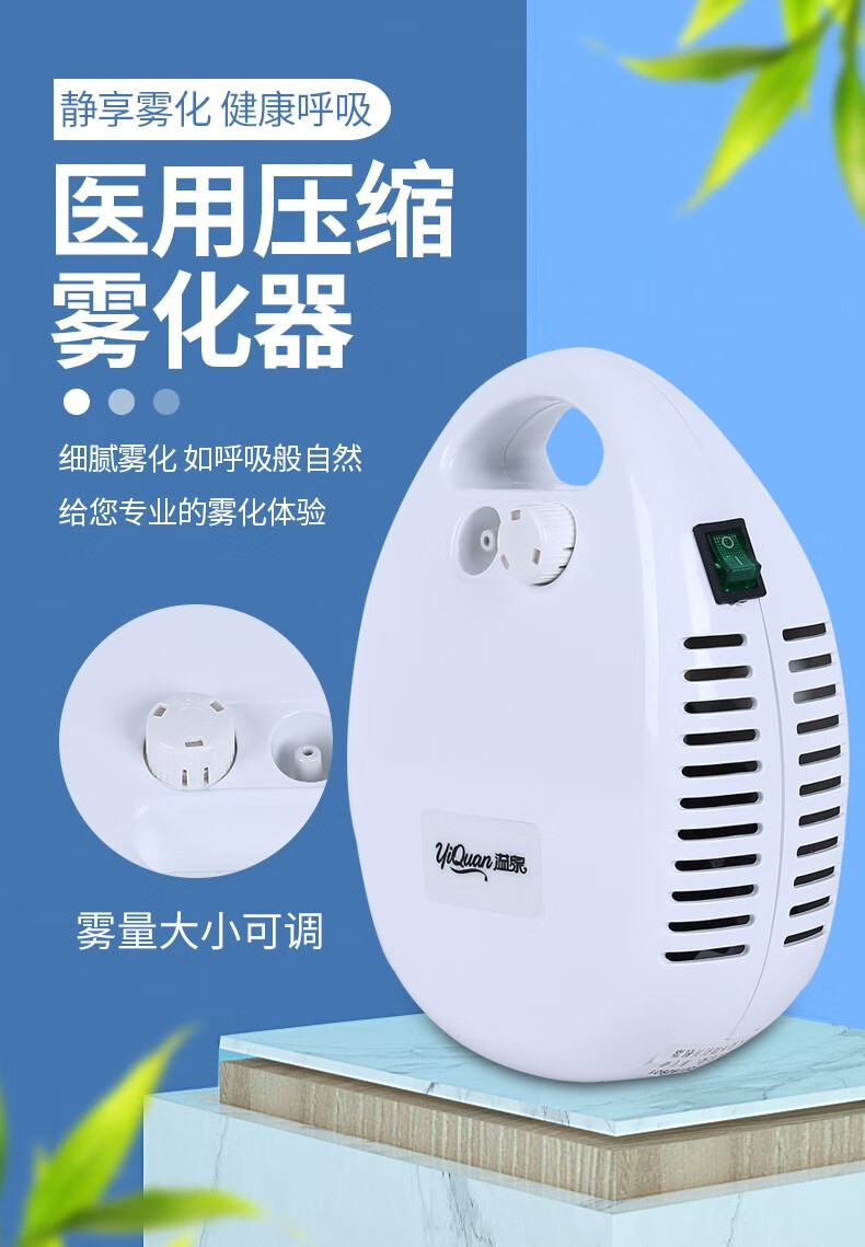 溢泉空气压缩式超声波雾化器家用便携老人儿童电子雾化机