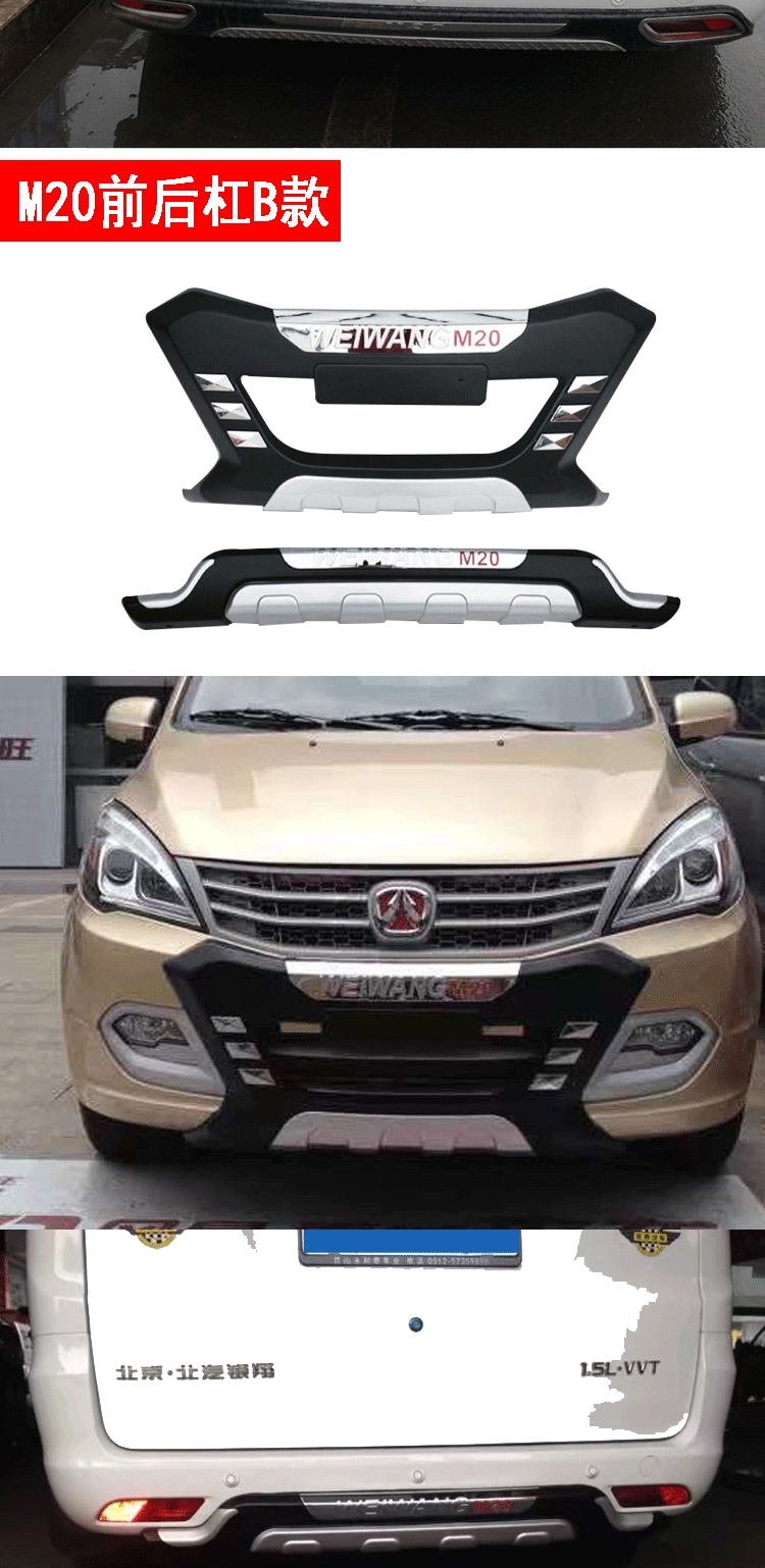 适用于北汽威旺m20前后保护杠威旺m30s50加装保险杠前杠后杠m20前后杠