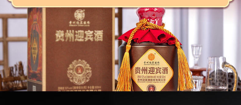 53度贵州迎宾酒(礼宾)酱香型白酒 纯粮白酒500ml*6瓶 整箱 500ml*1瓶
