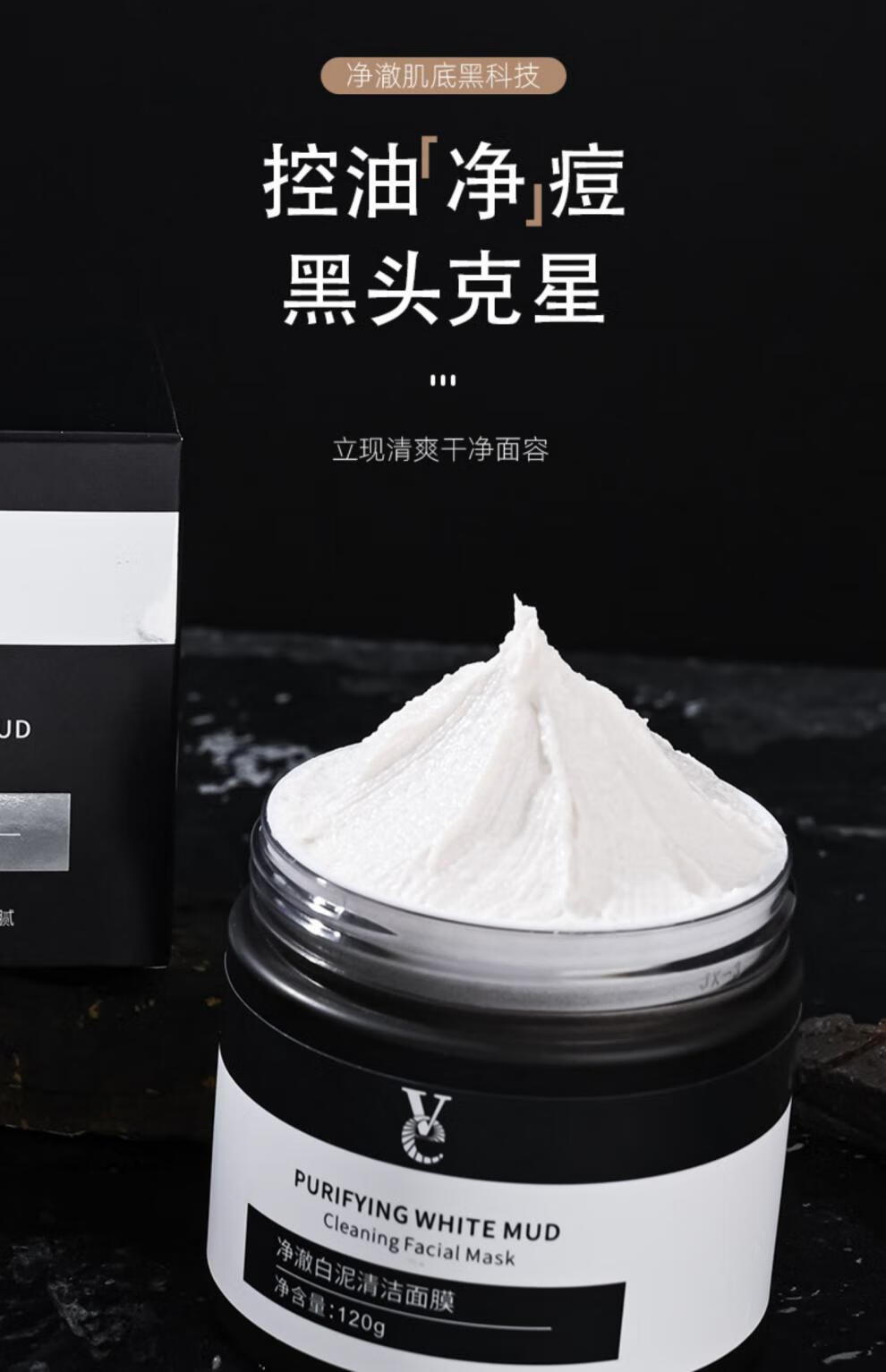 【官方旗舰】ve泥膜面膜净澈白泥清洁面膜深层高岭土男士白泥深层控油