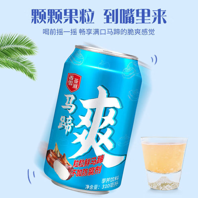 亚洲马蹄爽果味饮料果蔬汁马蹄汁310ml*2/310ml*4夏季饮料 马蹄爽310