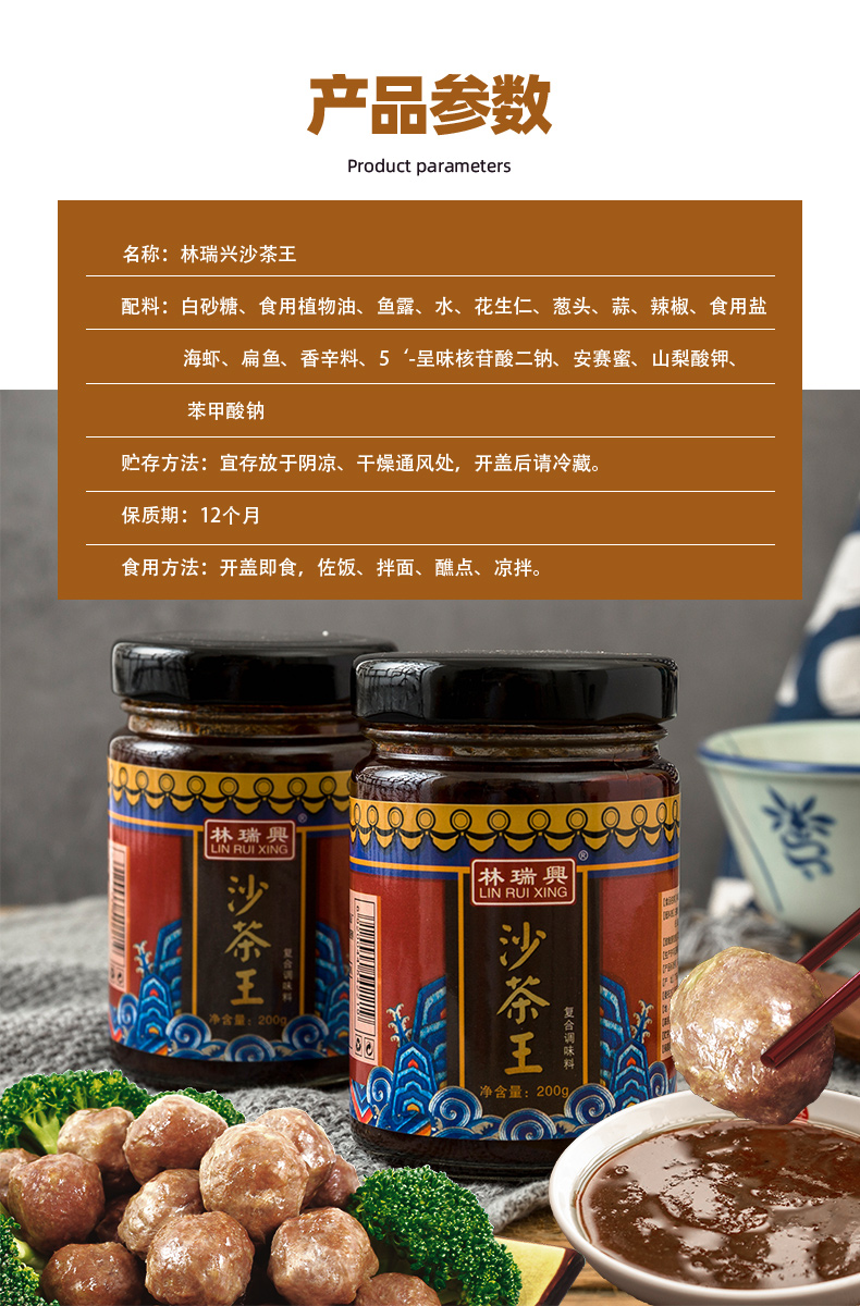 林瑞兴沙茶王200g正宗潮汕潮州特产火锅酱沙茶酱沙爹酱潮汕牛肉 火锅