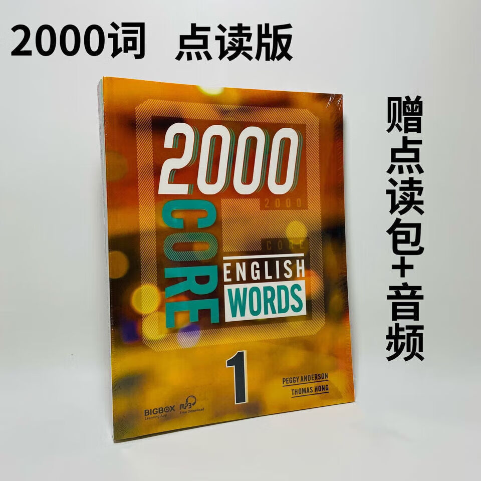 4000 essential english wordsenglish words 常见词词典 英文 2000词